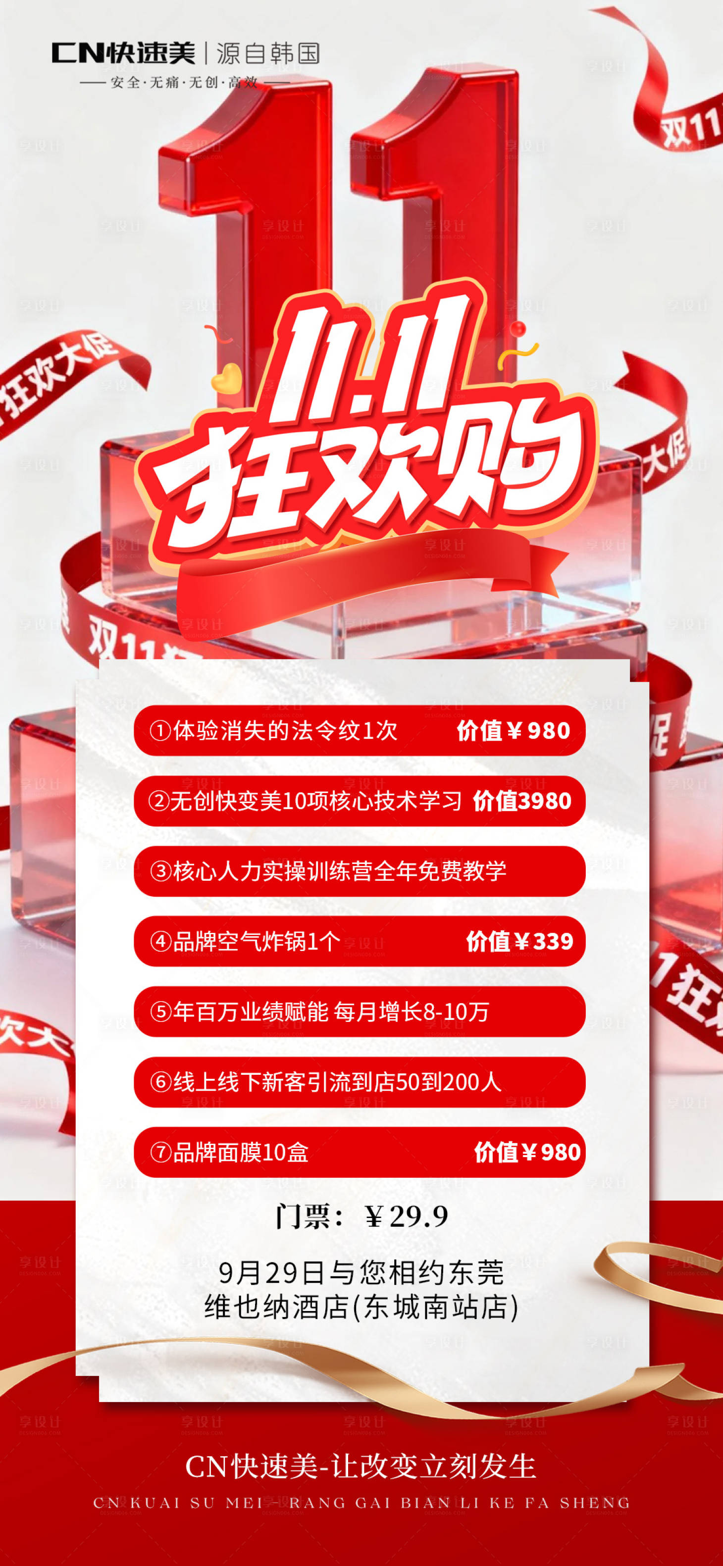 源文件下载【享设计】搜索编号：82400033746924930【双十一  】