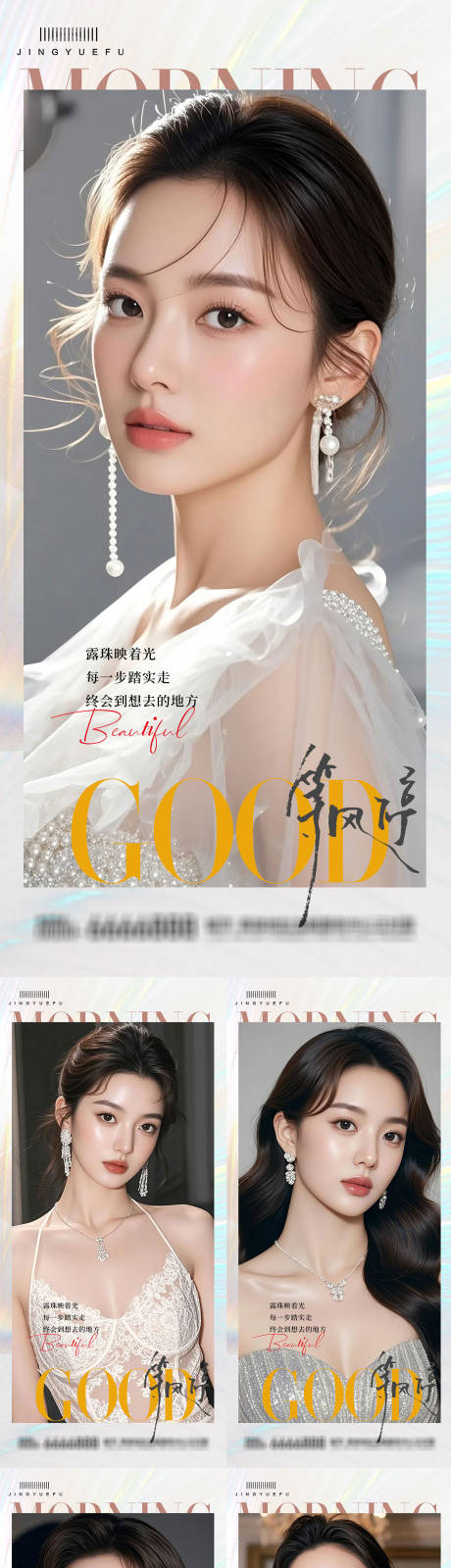 源文件下载【享设计】搜索编号：87160033684061610【医美早安系列海报】