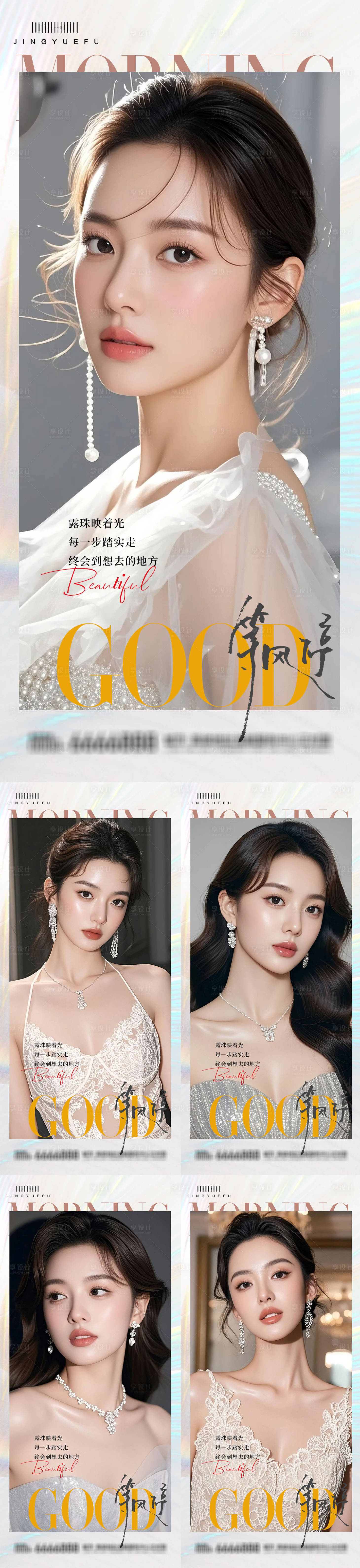 源文件下载【享设计】搜索编号：87160033684061610【医美早安系列海报】