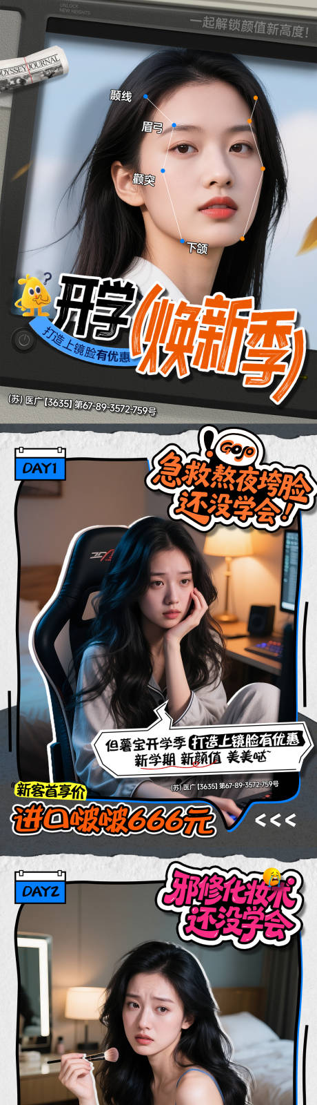 源文件下载【享设计】搜索编号：20490033698435993【医美宣传海报】