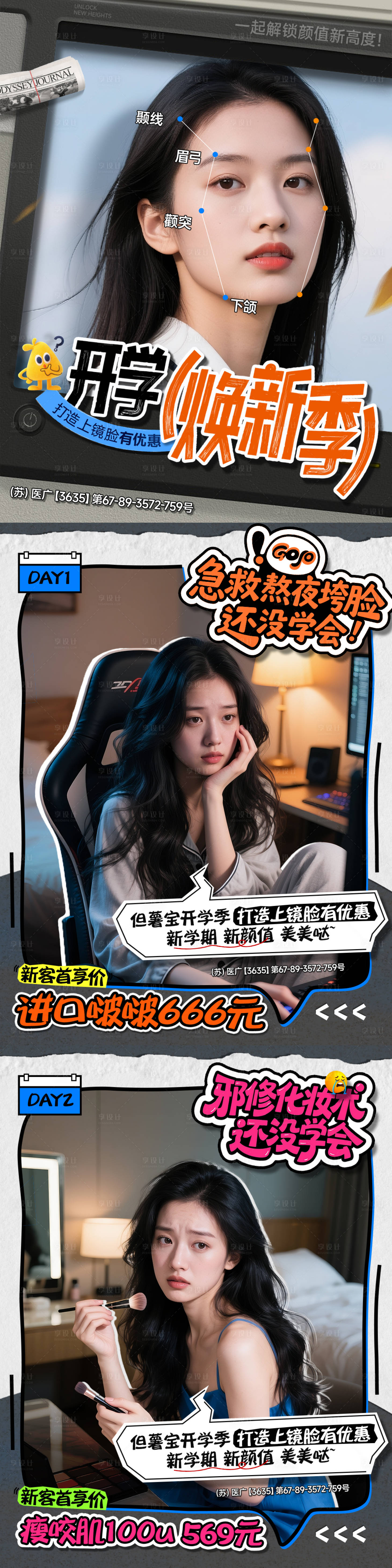 源文件下载【享设计】搜索编号：20490033698435993【医美宣传海报】