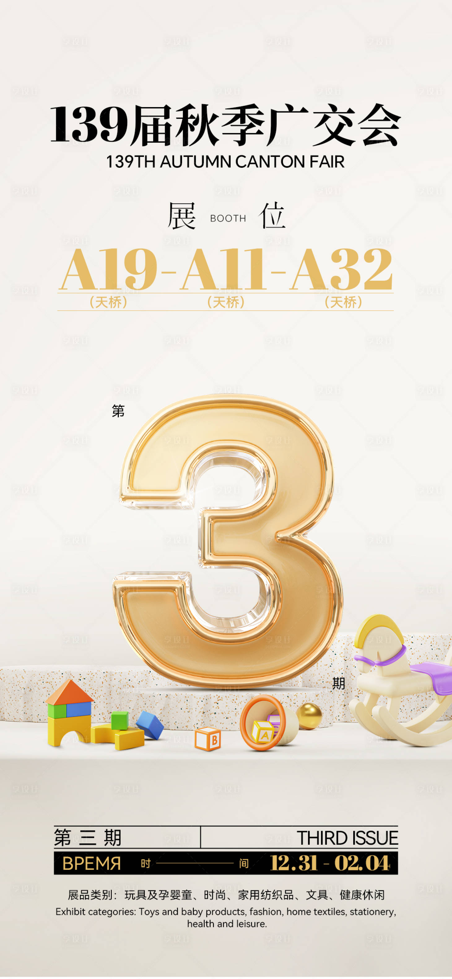 源文件下载【享设计】搜索编号：57130033779972550【秋季广交会活动海报】