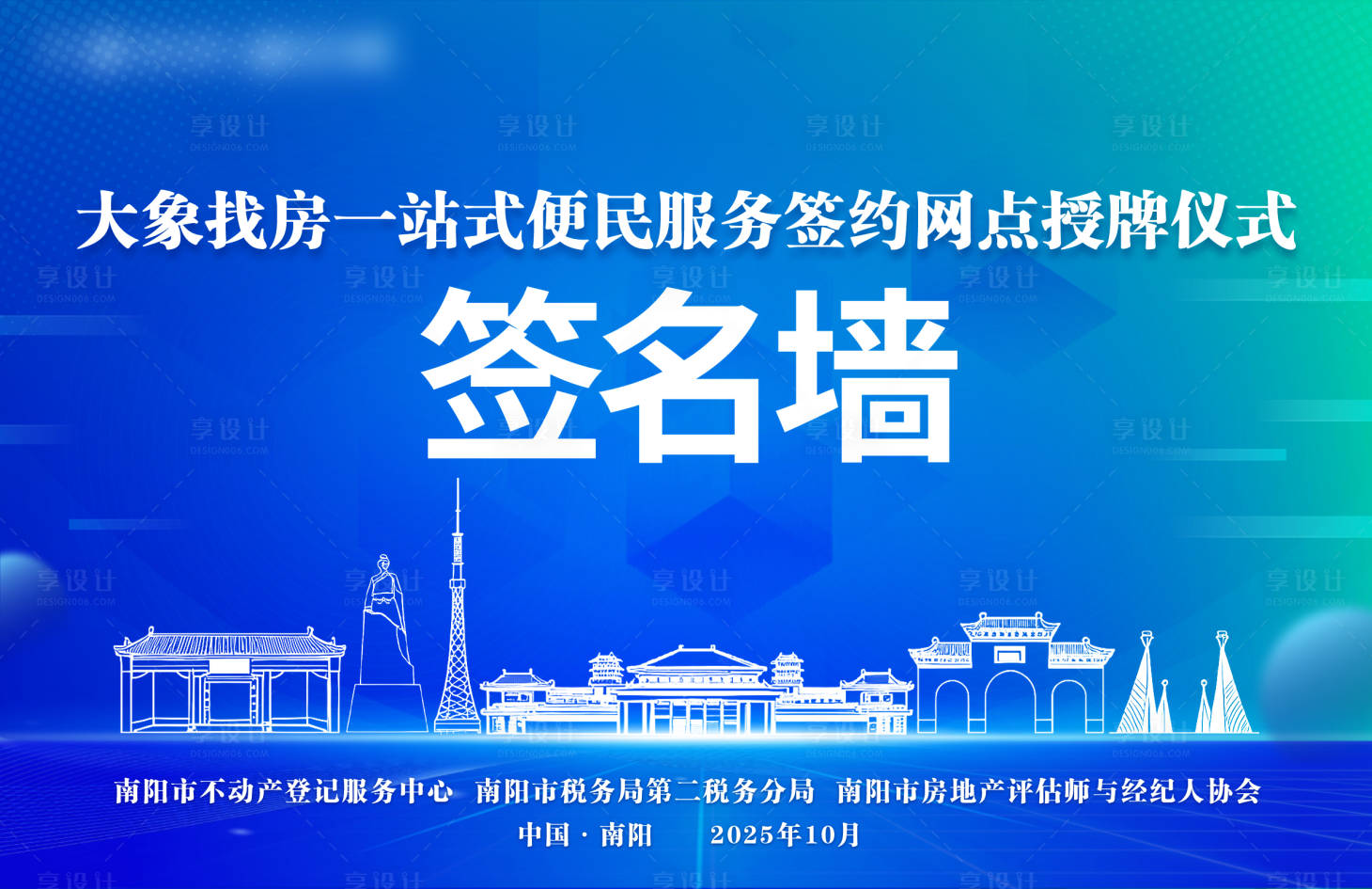 源文件下载【享设计】搜索编号：23530033738878588【签名墙】