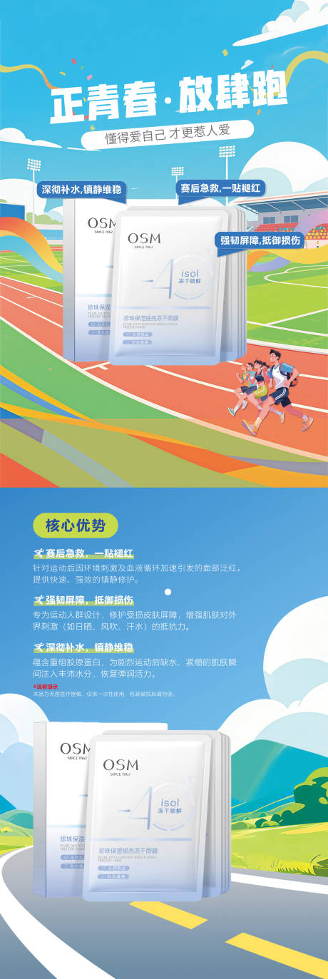 源文件下载【享设计】搜索编号：12360033601805115【面膜产品系列海报】