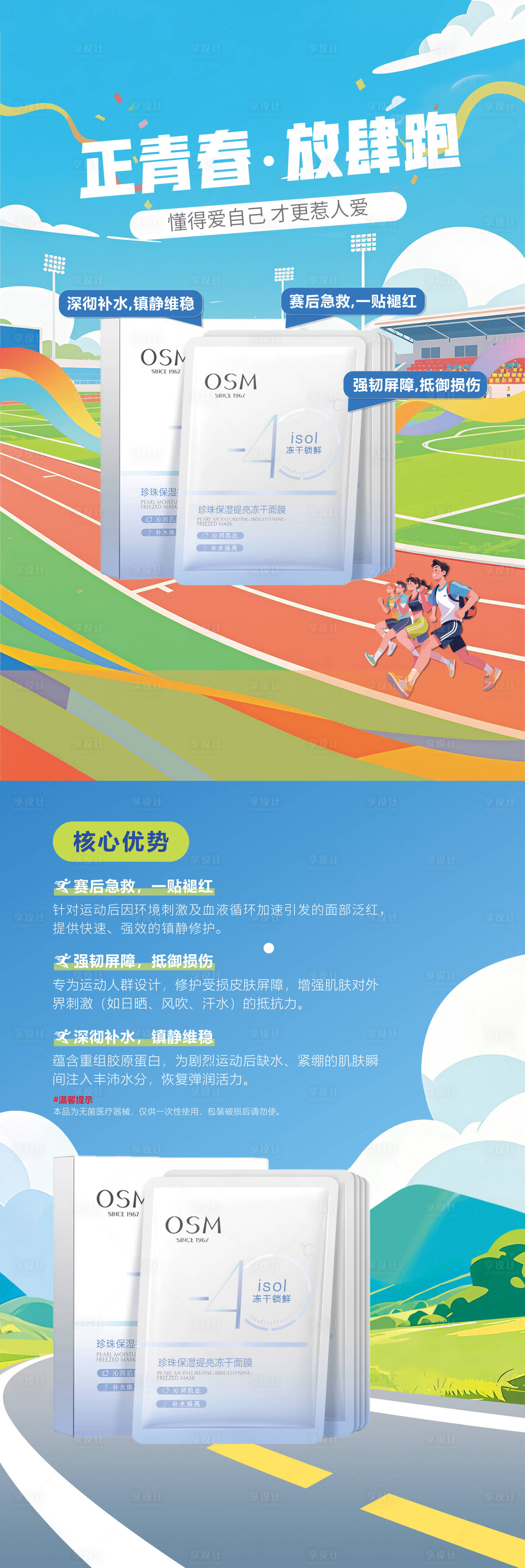 源文件下载【享设计】搜索编号：12360033601805115【面膜产品系列海报】