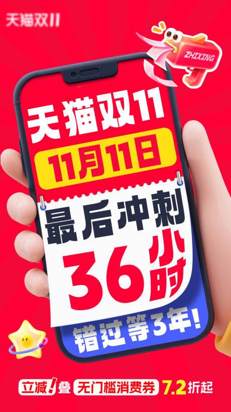 源文件下载【享设计】搜索编号：88000033579193613【手机促销大字报】