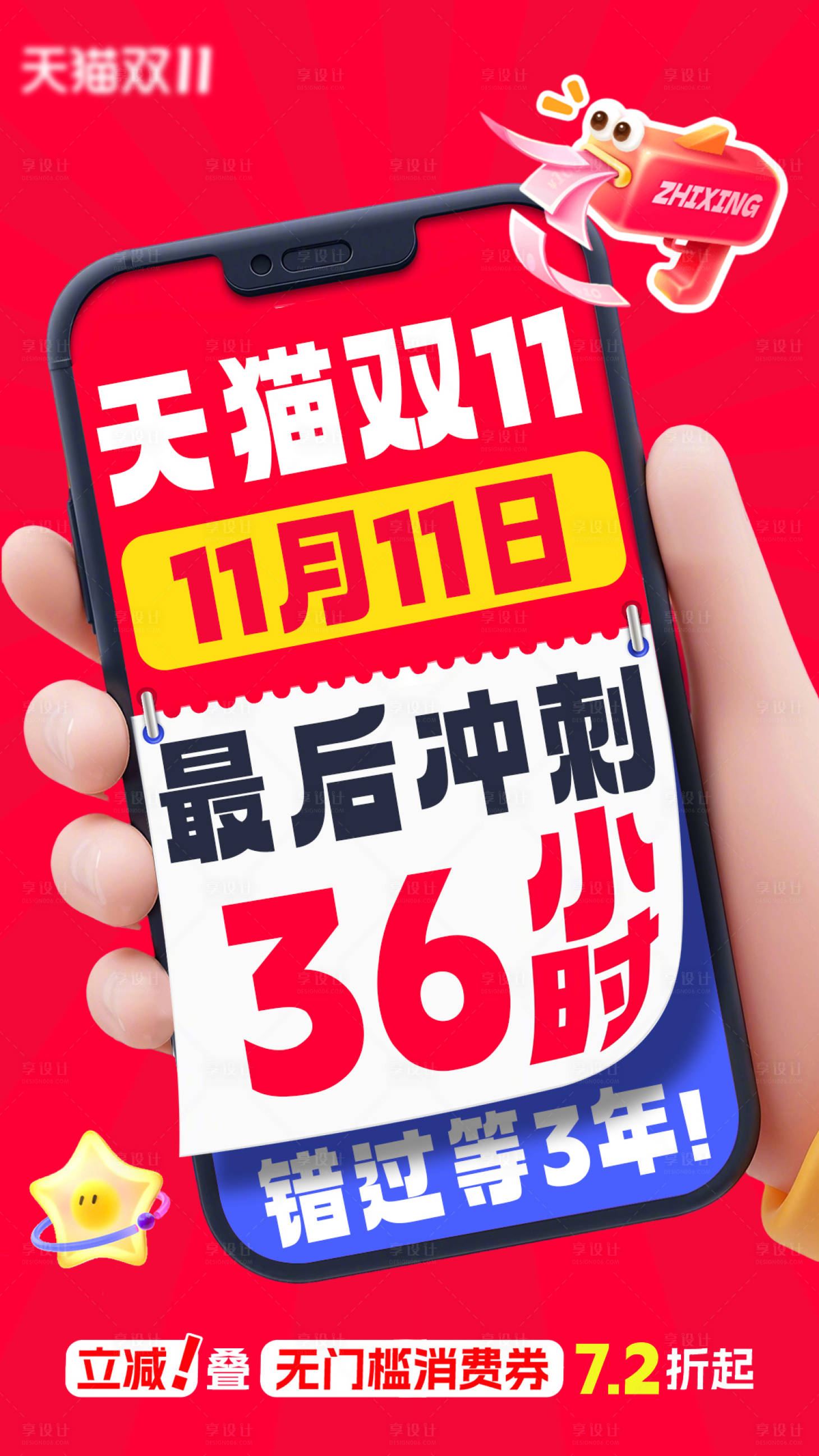 源文件下载【享设计】搜索编号：88000033579193613【手机促销大字报】