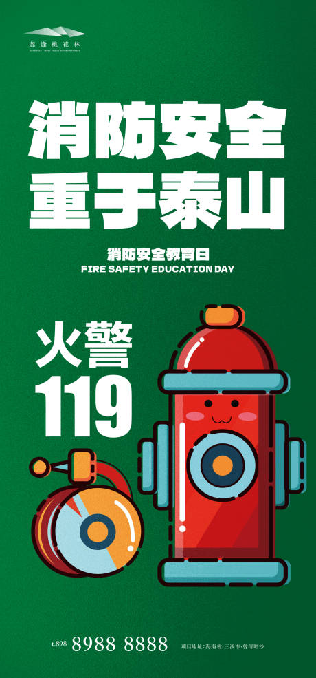 源文件下载【享设计】搜索编号：42340033786369070【消防安全日】