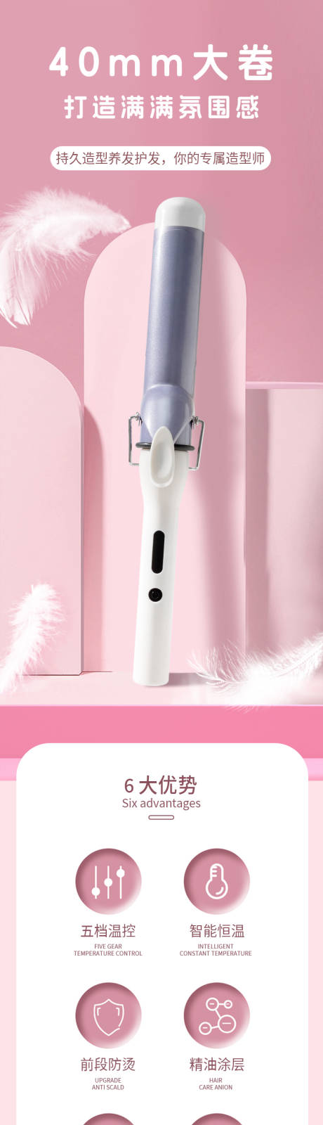 源文件下载【享设计】搜索编号：92580033746228941【卷发棒详情页】