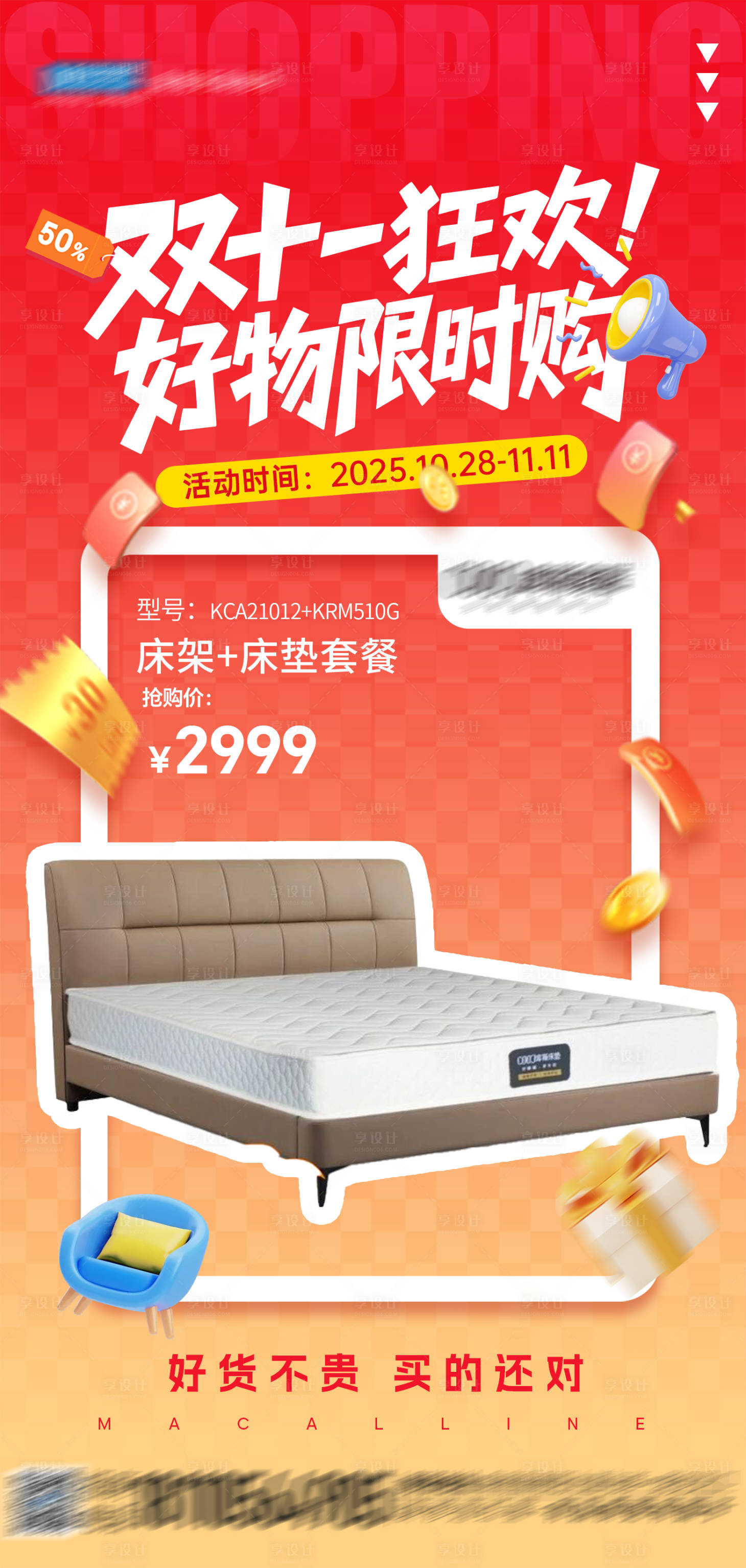 源文件下载【享设计】搜索编号：49720033745254326【家居单品爆款】