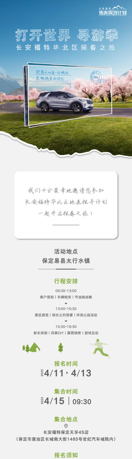 源文件下载【享设计】搜索编号：43440033797185886【汽车自驾游活动邀请函长图】