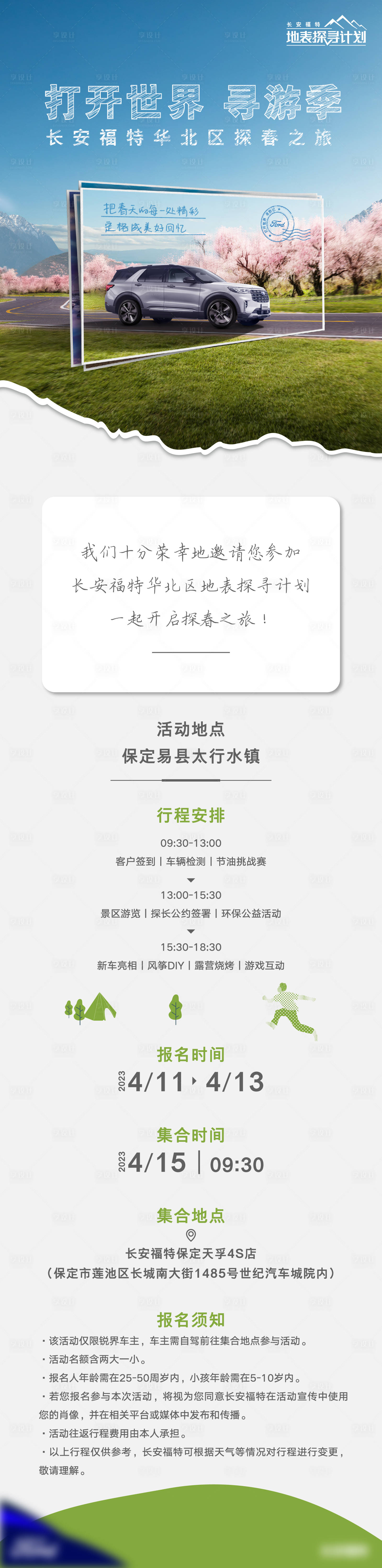 源文件下载【享设计】搜索编号：43440033797185886【汽车自驾游活动邀请函长图】