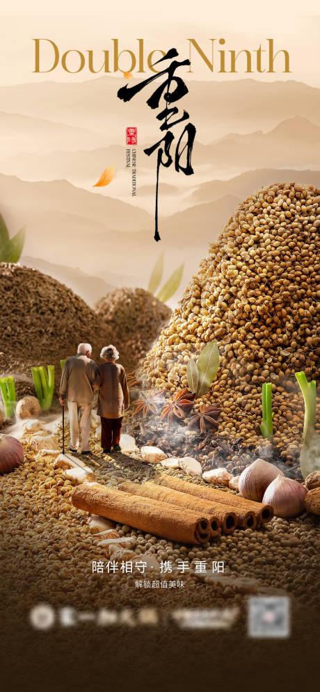 源文件下载【享设计】搜索编号：97370033693247720【重阳节】