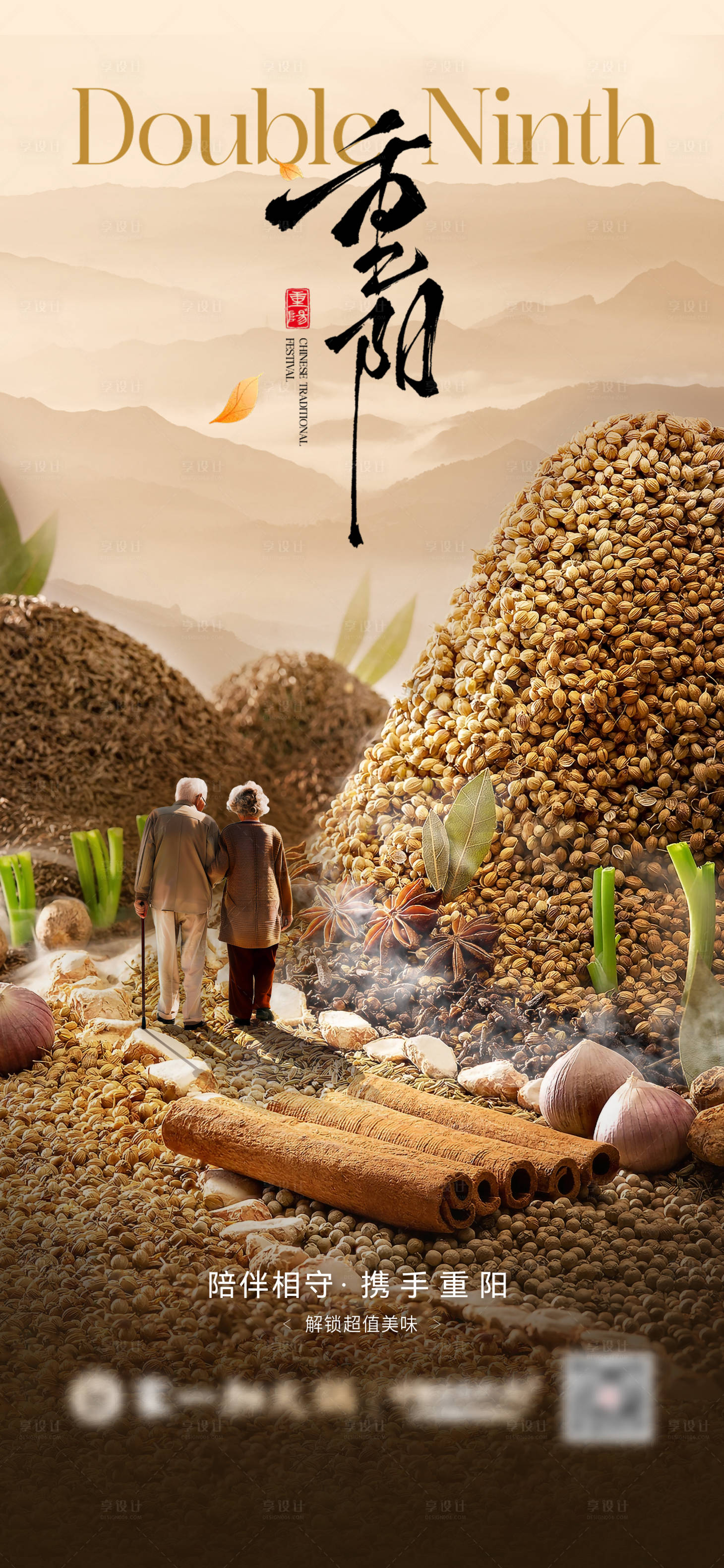 源文件下载【享设计】搜索编号：97370033693247720【重阳节】