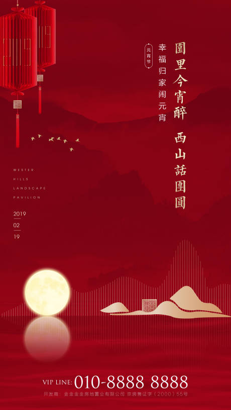 源文件下载【享设计】搜索编号：23250033566509535【元宵节红金海报】