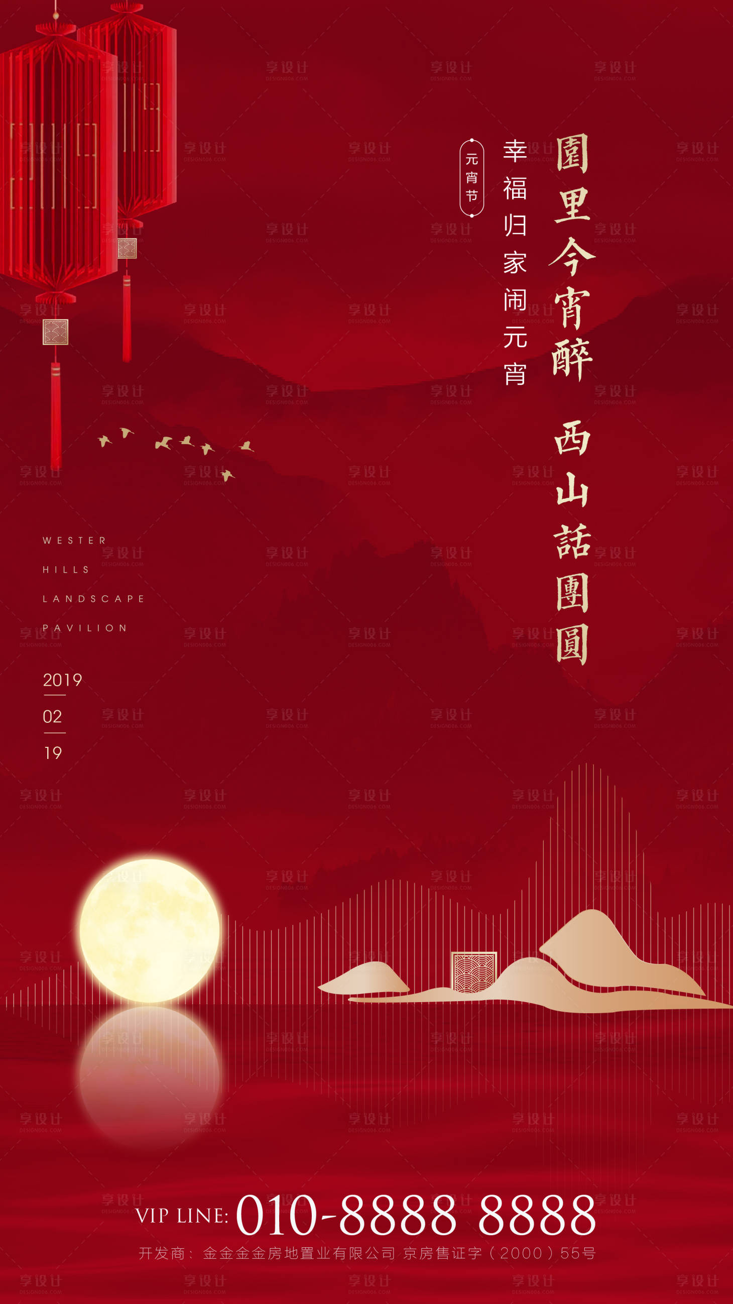 源文件下载【享设计】搜索编号：23250033566509535【元宵节红金海报】