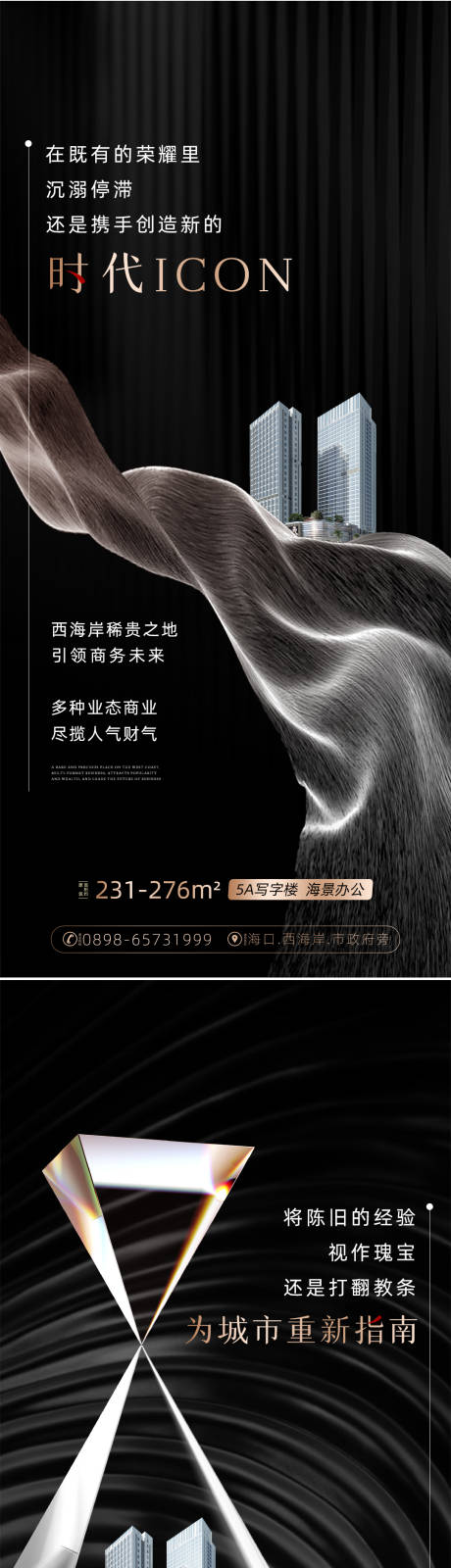 源文件下載【享設計】搜索編號：94040033538214098【寫字樓商業海報】