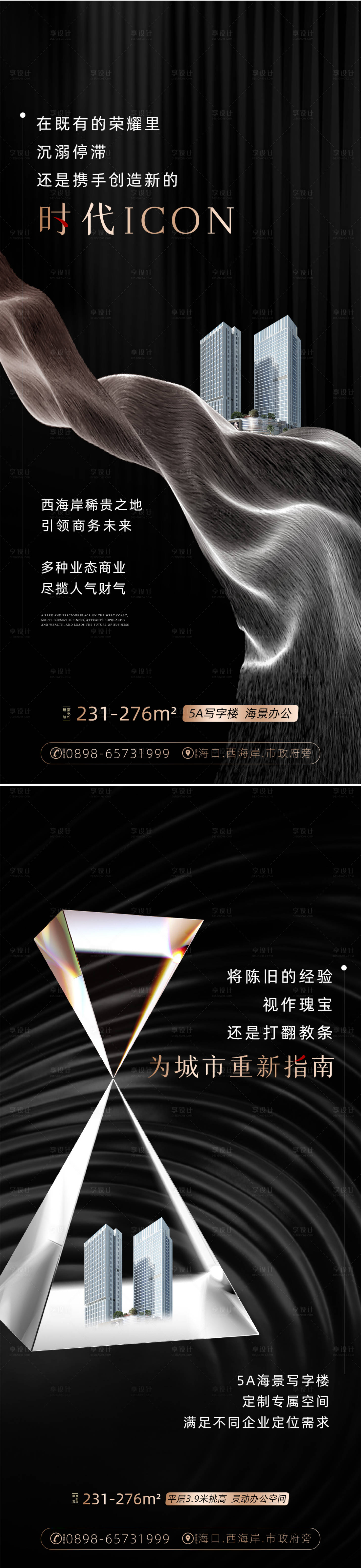 源文件下载【享设计】搜索编号：94040033538214098【写字楼商业海报】