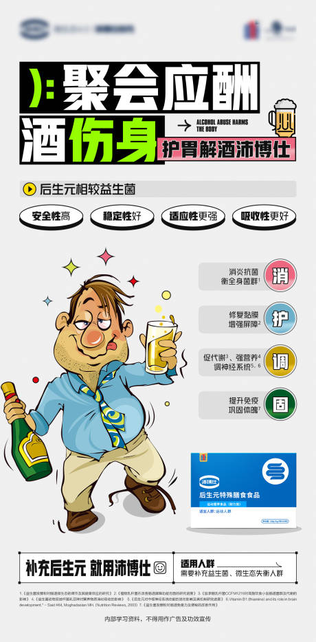 源文件下载【享设计】搜索编号：87310033708053400【扁平风酒后医药海报】