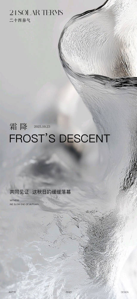 源文件下载【享设计】搜索编号：18720033392561960【霜降节气海报】