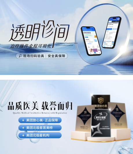 源文件下载【享设计】搜索编号：13680033674381338【医美透明诊banner】