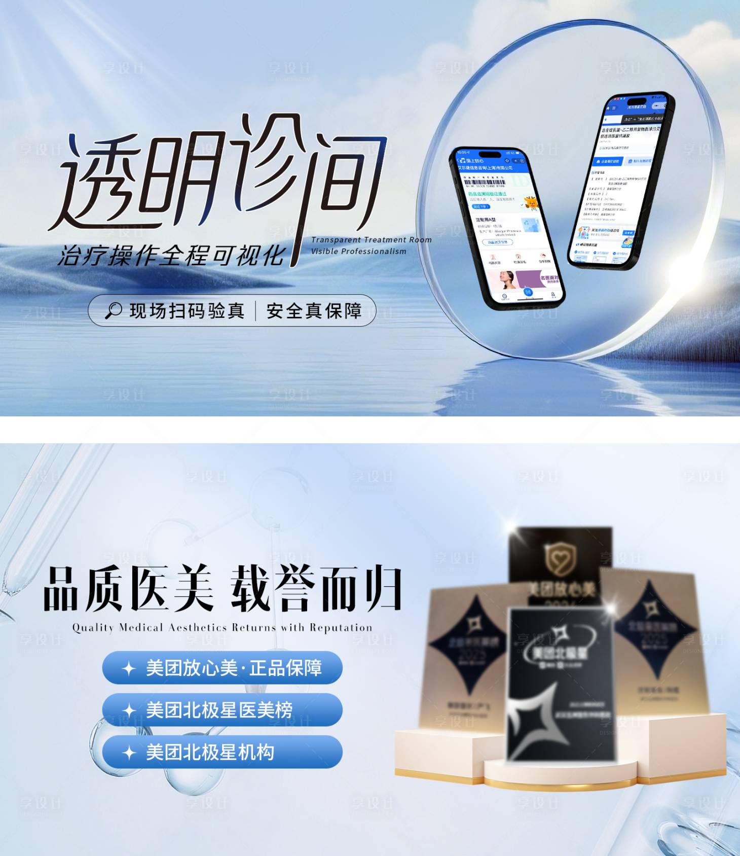 源文件下载【享设计】搜索编号：13680033674381338【医美透明诊banner】