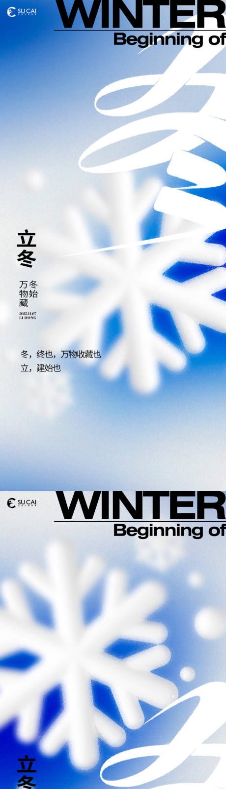 源文件下载【享设计】搜索编号：78740033734411129【立冬节气系列海报】