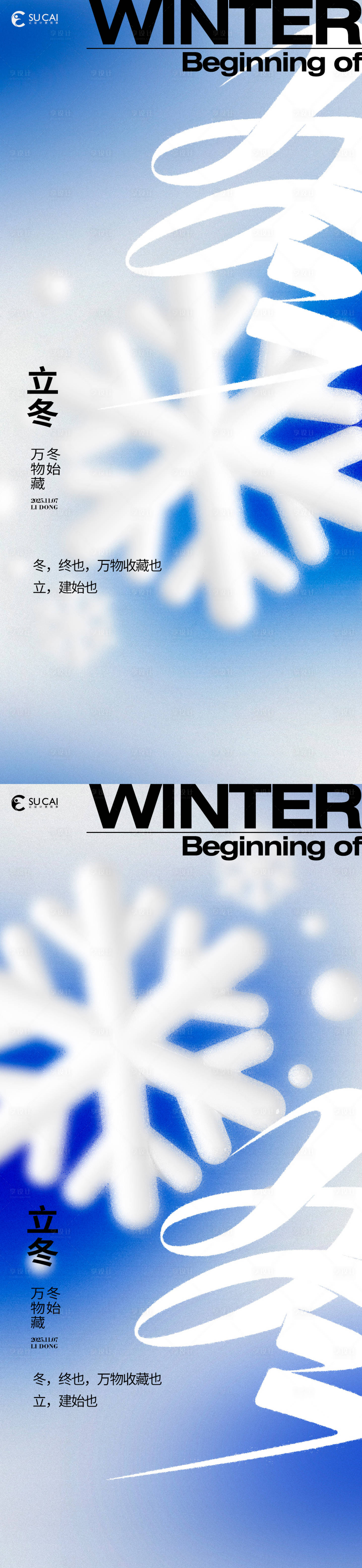源文件下载【享设计】搜索编号：78740033734411129【立冬节气系列海报】