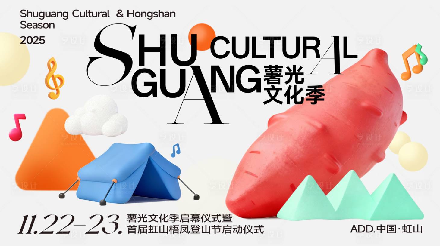 源文件下载【享设计】搜索编号：55640033717769521【文化节丰收节活动背景板】