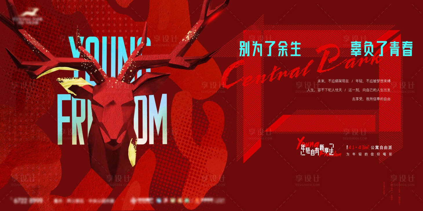 源文件下载【享设计】搜索编号：97540033772206263【地产公寓青春质感主画面】