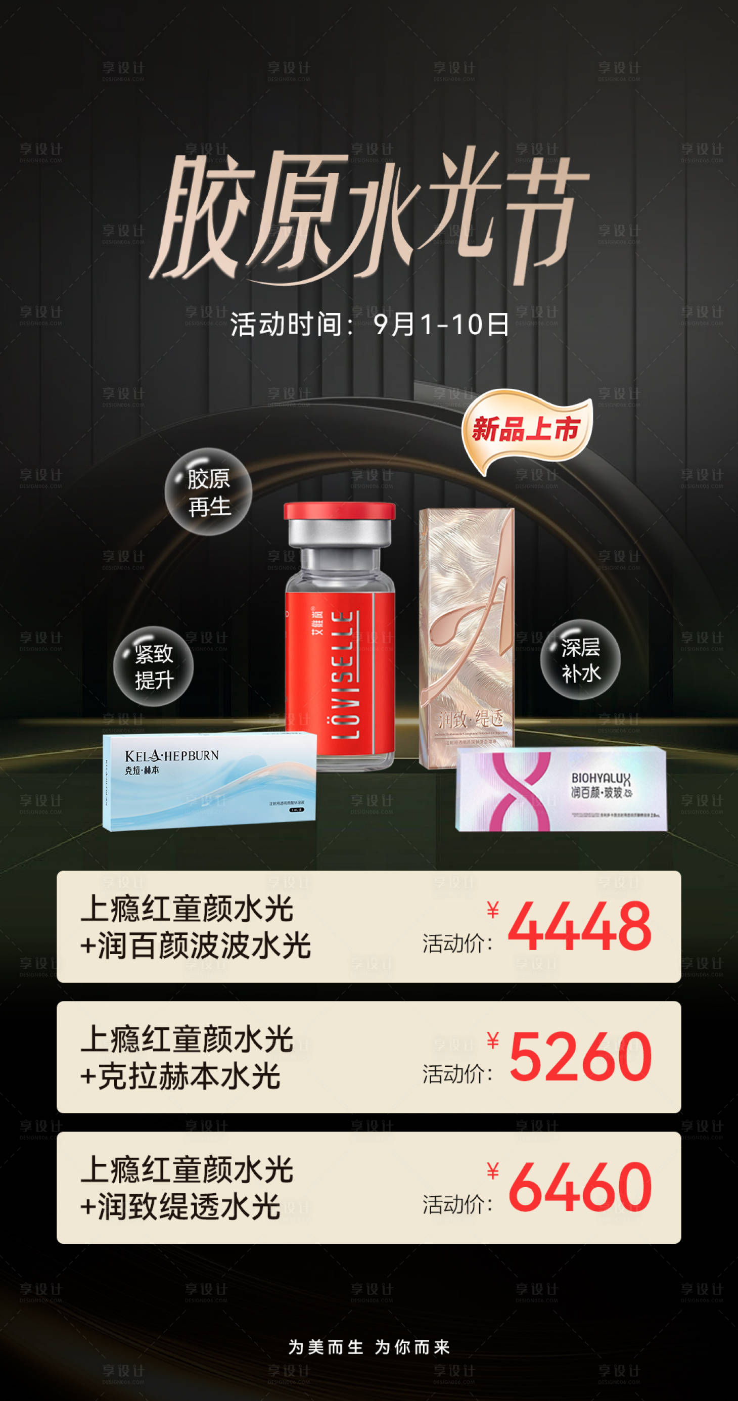 源文件下载【享设计】搜索编号：97460033624711763【医美促销海报】