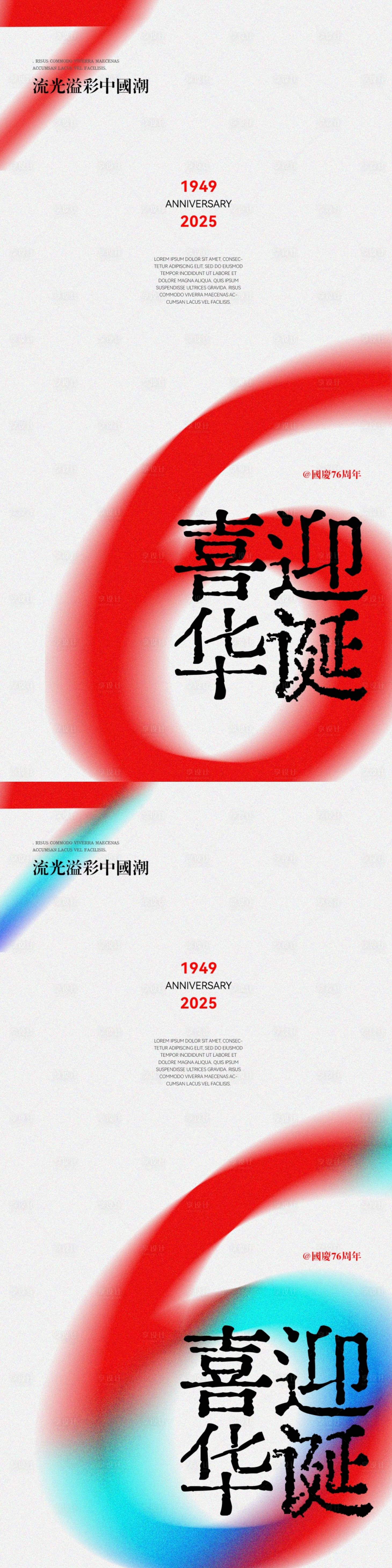 源文件下载【享设计】搜索编号：97830033439799025【国庆节节日海报】