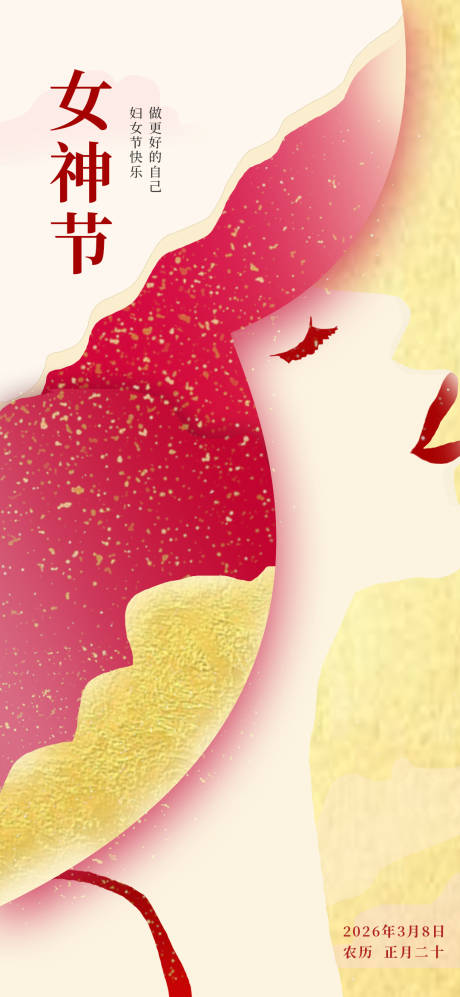 源文件下载【享设计】搜索编号：80950033731793641【女神节主题节日单图海报】