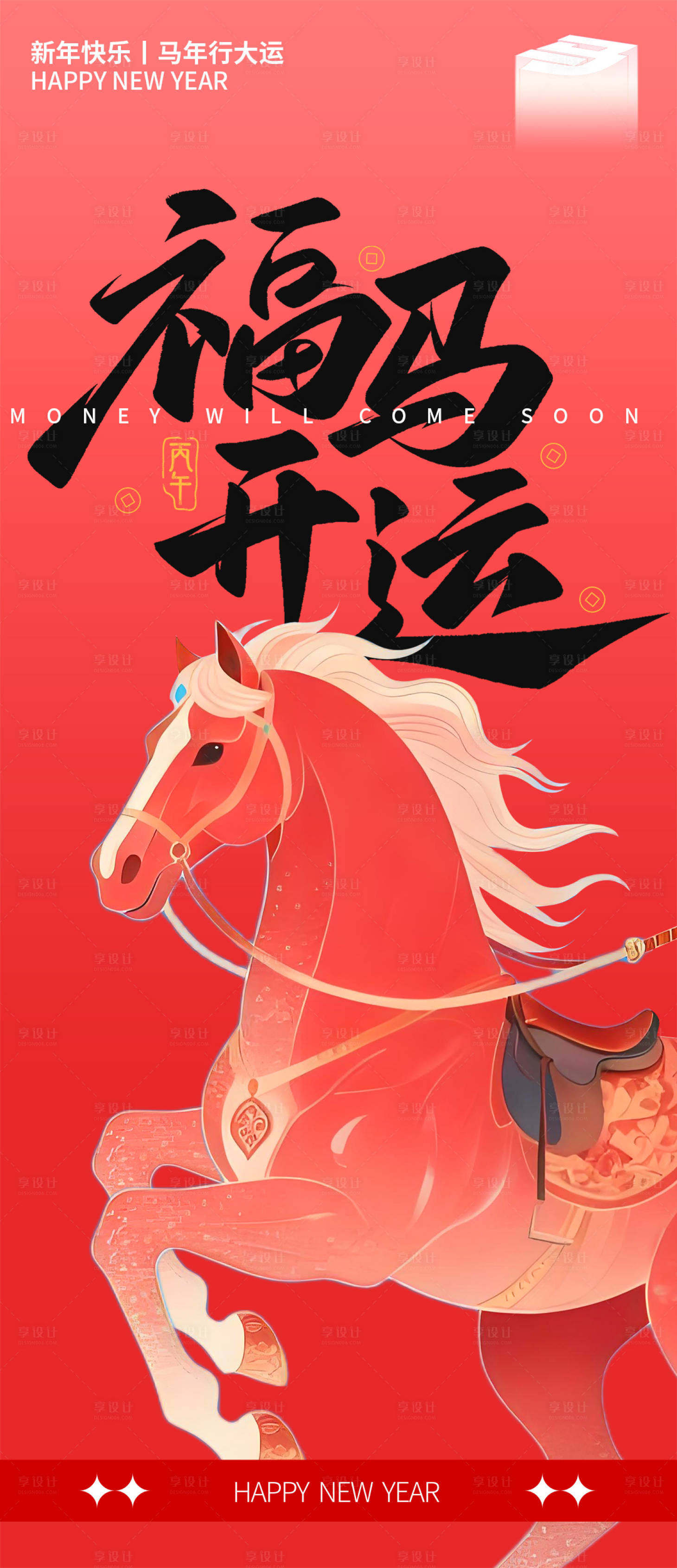 源文件下载【享设计】搜索编号：36500033763799026【2026福马开运新年海报】