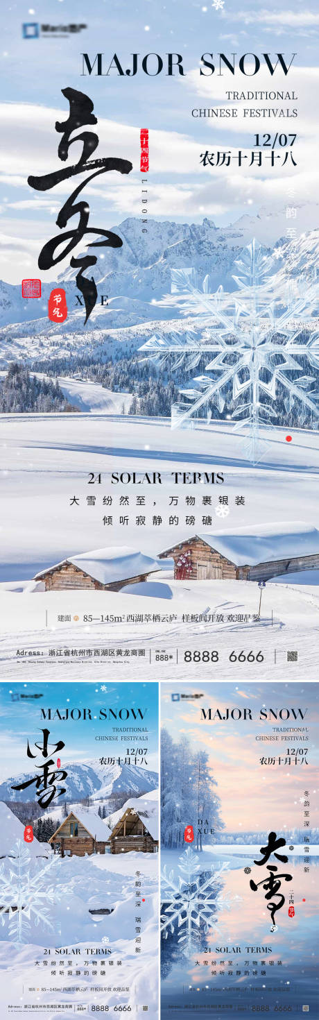 源文件下载【享设计】搜索编号：96490033771239494【地产立冬小雪大雪海报】