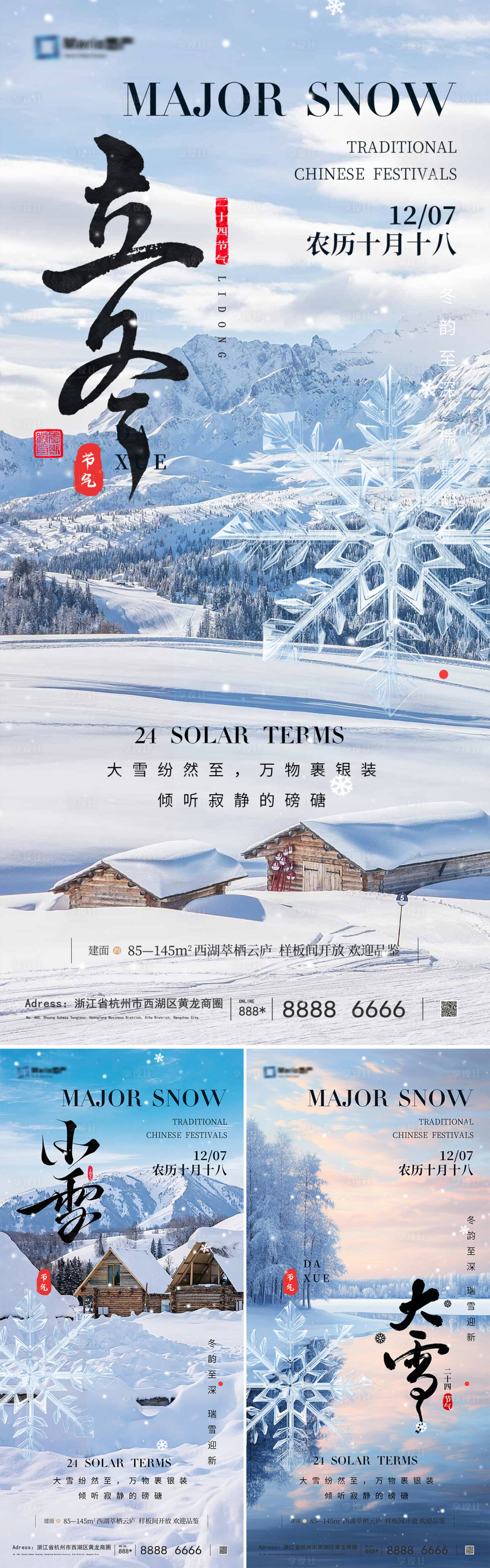 源文件下载【享设计】搜索编号：96490033771239494【地产立冬小雪大雪海报】