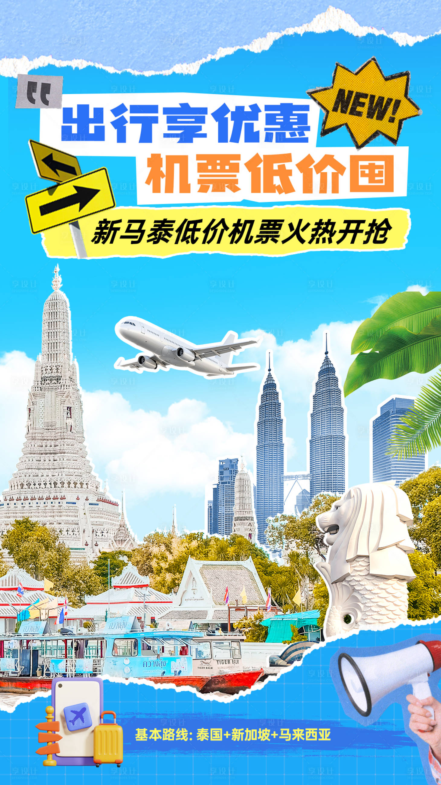 源文件下载【享设计】搜索编号：15090033631161976【外国旅游出行海报】