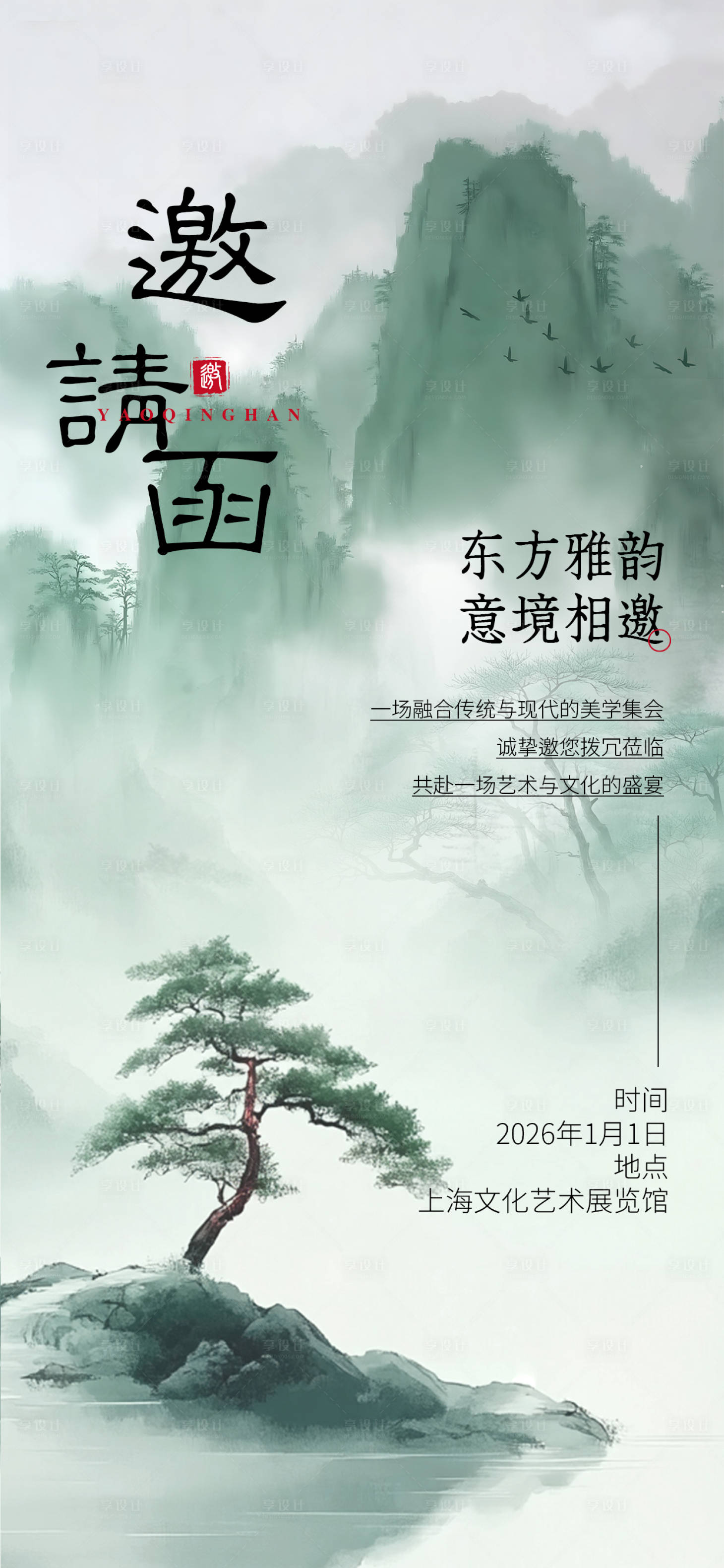 源文件下载【享设计】搜索编号：26790033764277248【中式活动邀请函】