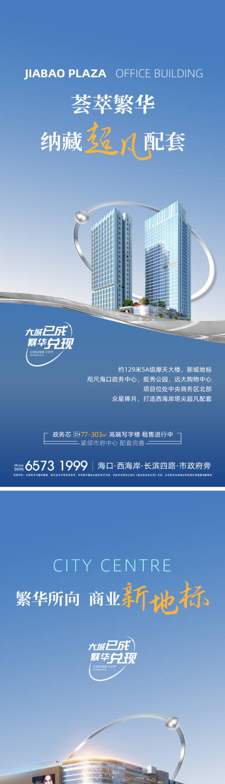 源文件下载【享设计】搜索编号：21890033457793777【写字楼商业海报】