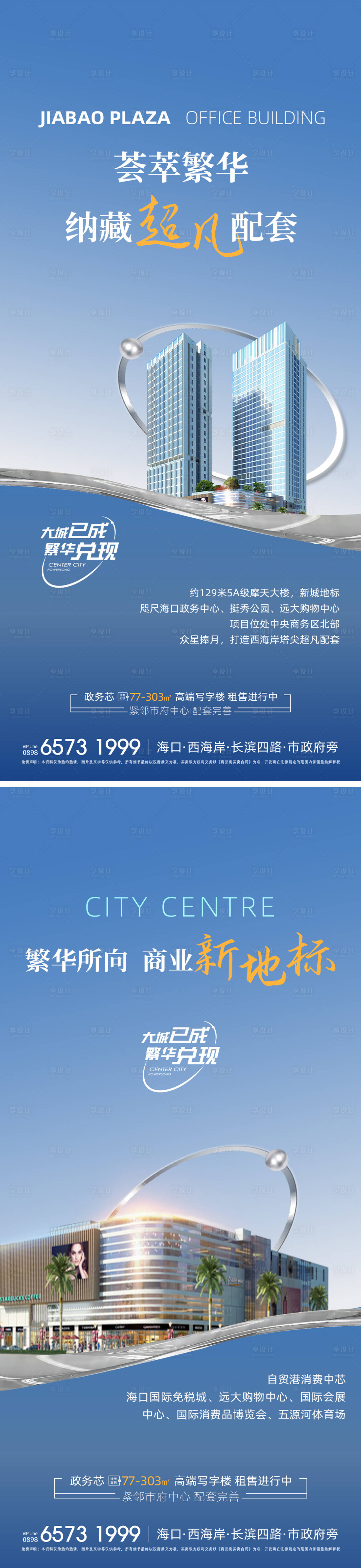 源文件下载【享设计】搜索编号：21890033457793777【写字楼商业海报】