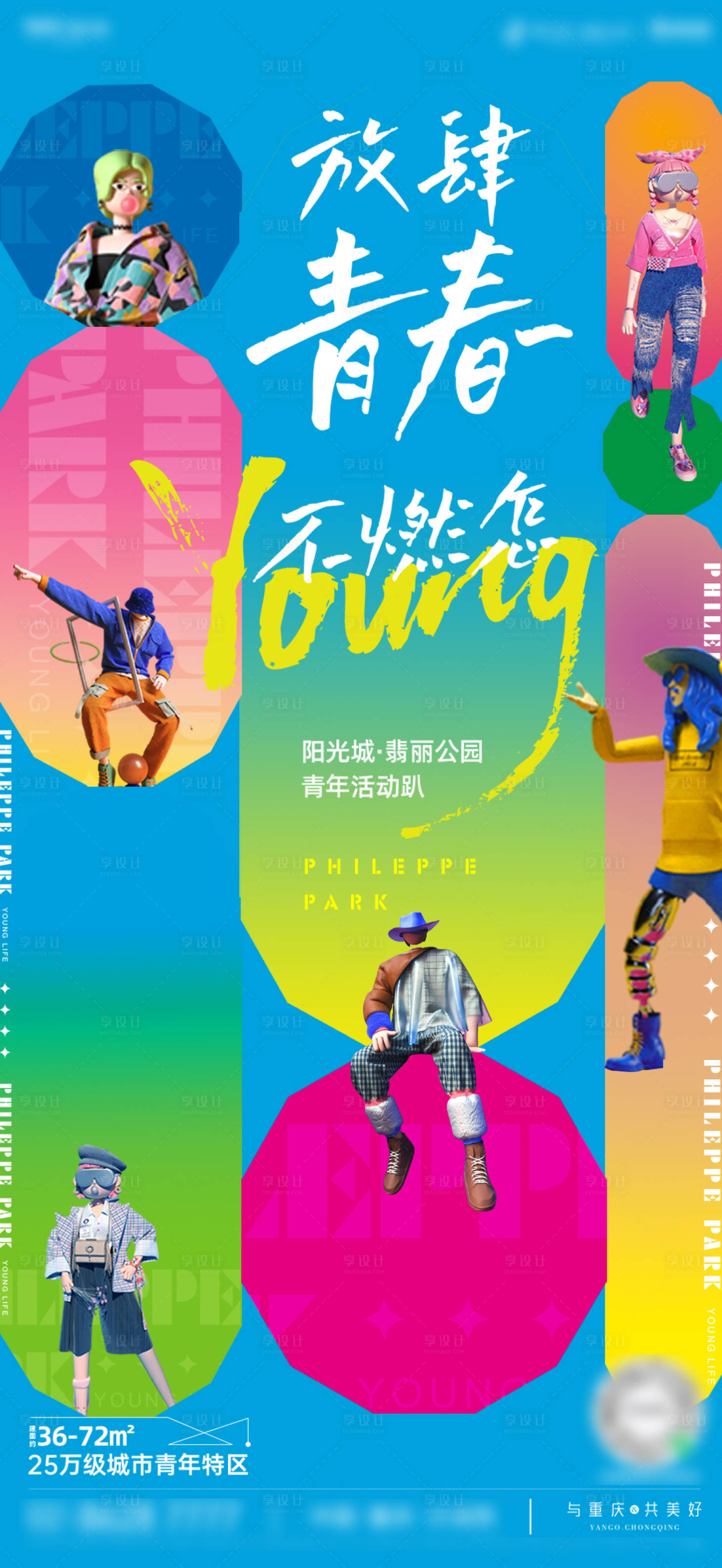 源文件下载【享设计】搜索编号：93000033742024139【项目活动稿】