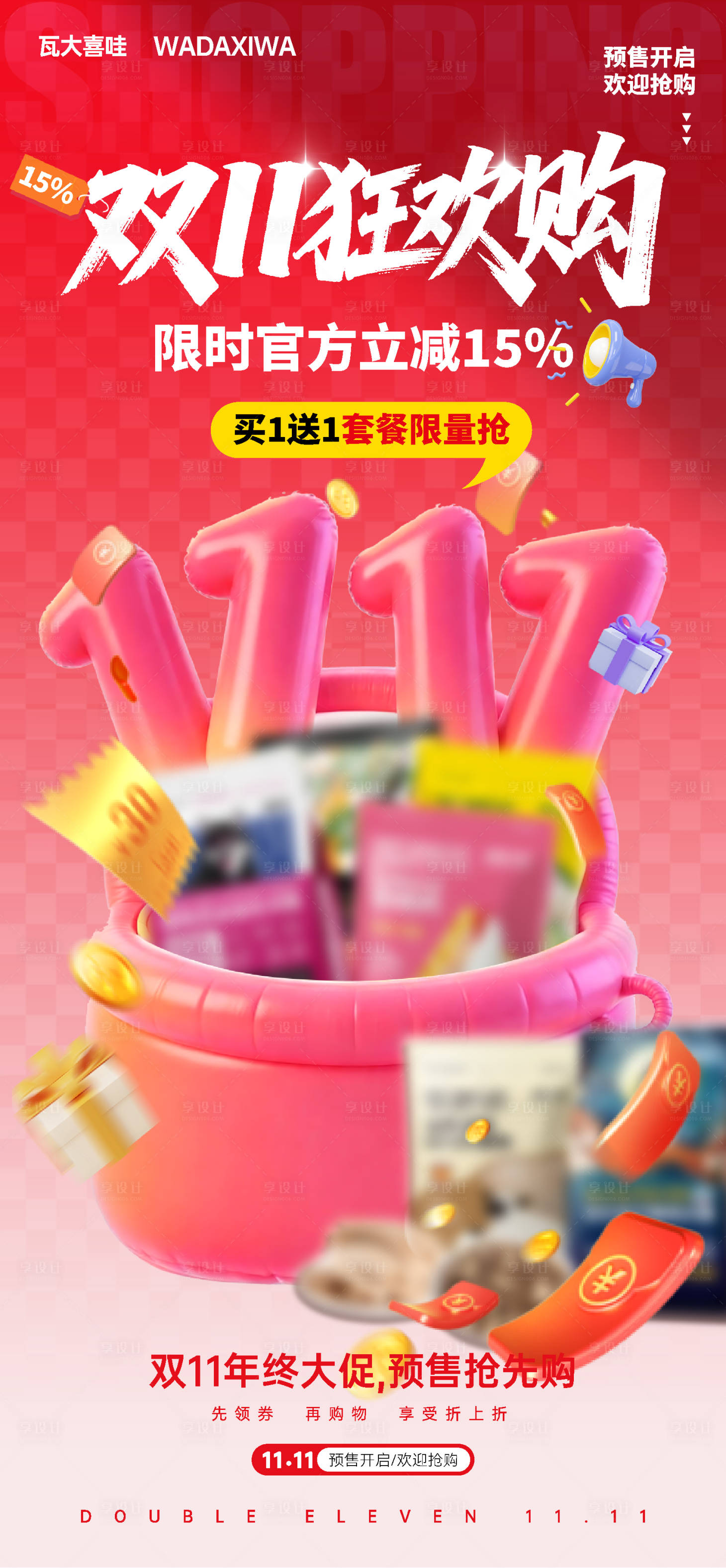 源文件下载【享设计】搜索编号：99140033708997164【双十一购物节宠物店海报】