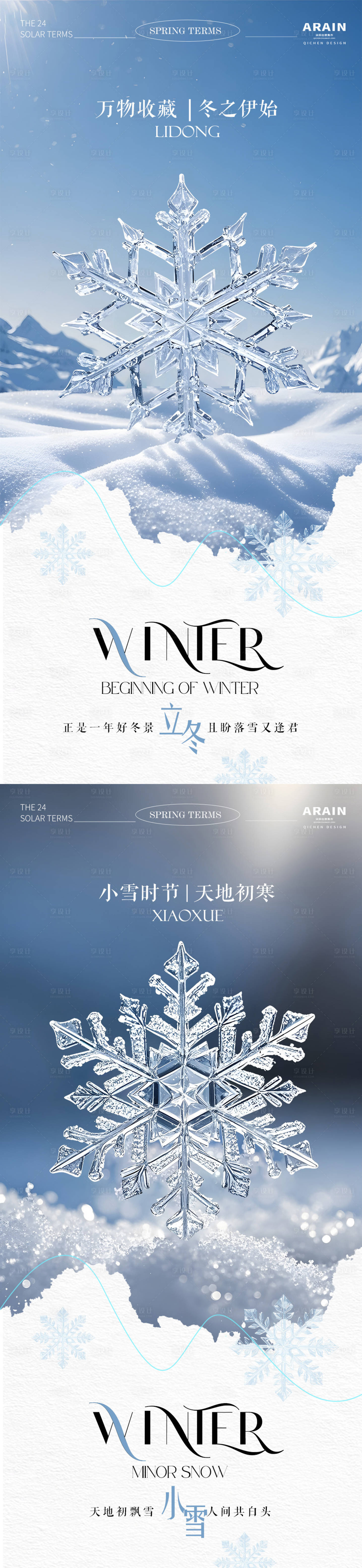 源文件下载【享设计】搜索编号：11180033785019717【立冬小雪雪花海报】