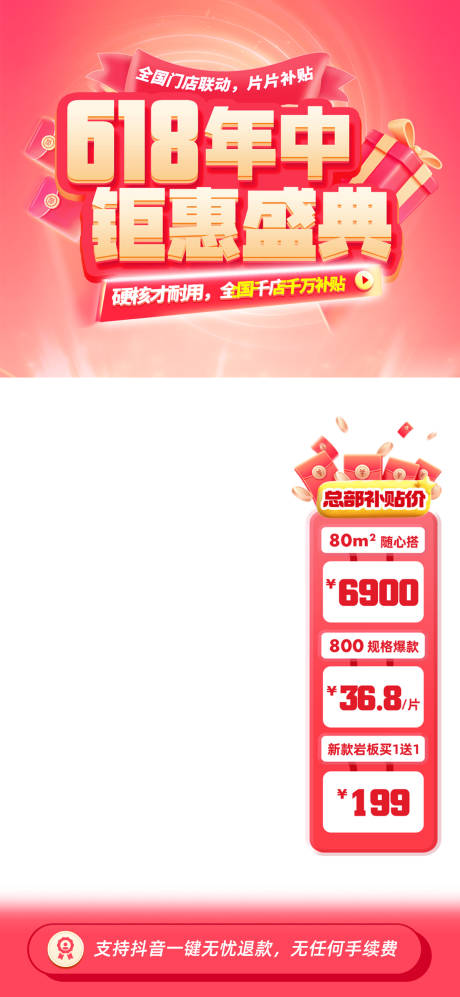 源文件下载【享设计】搜索编号：61600033713496089【家装618年中钜惠直播海报】