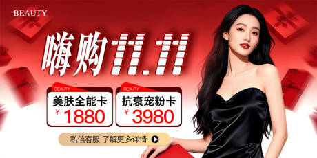 源文件下载【享设计】搜索编号：37670033495873958【医美嗨购双11宠粉卡中通banner】