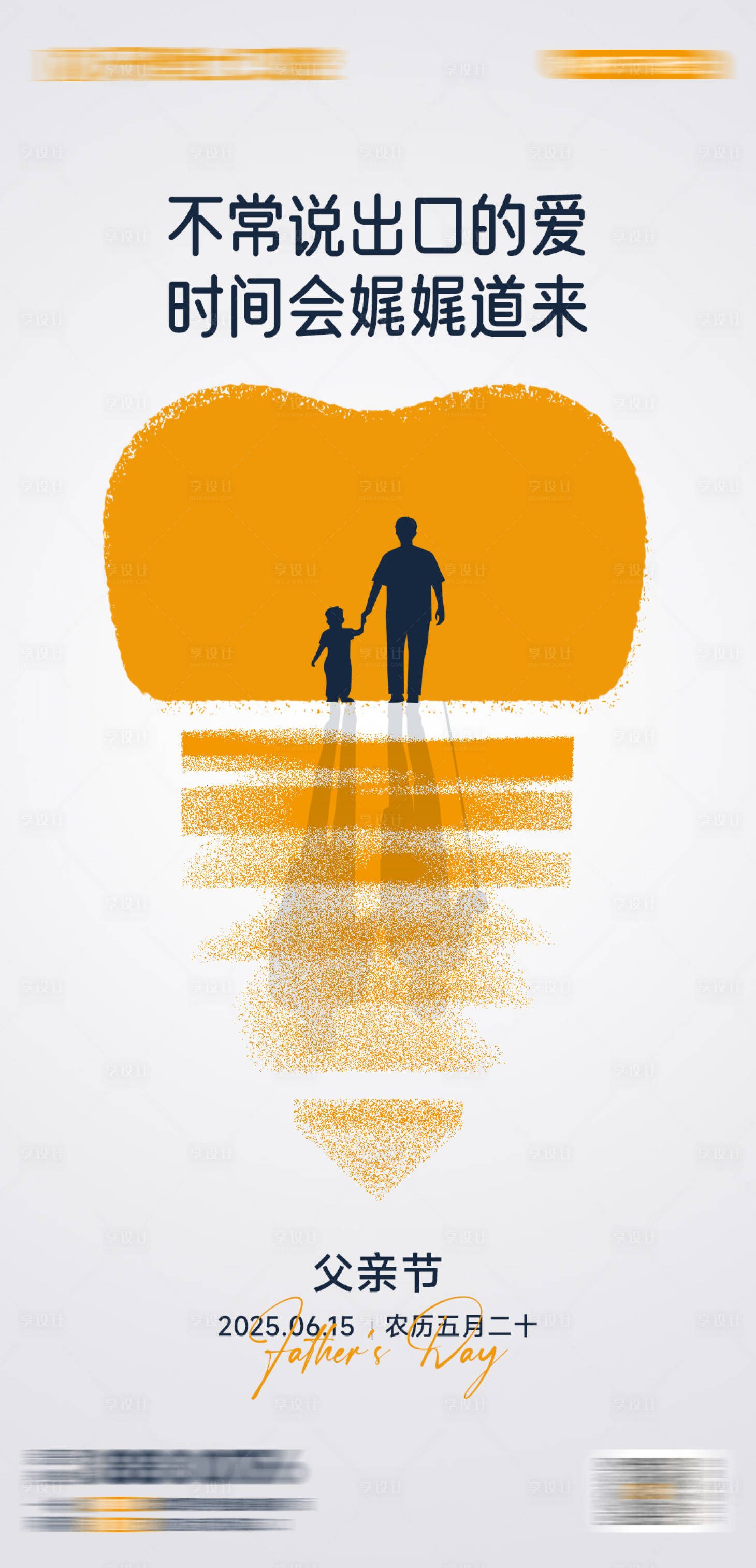 源文件下载【享设计】搜索编号：58430033712419724【口腔父亲节海报】