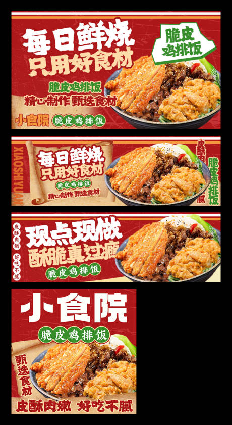源文件下载【享设计】搜索编号：37870033692046440【鸡排饭外卖平台装修】