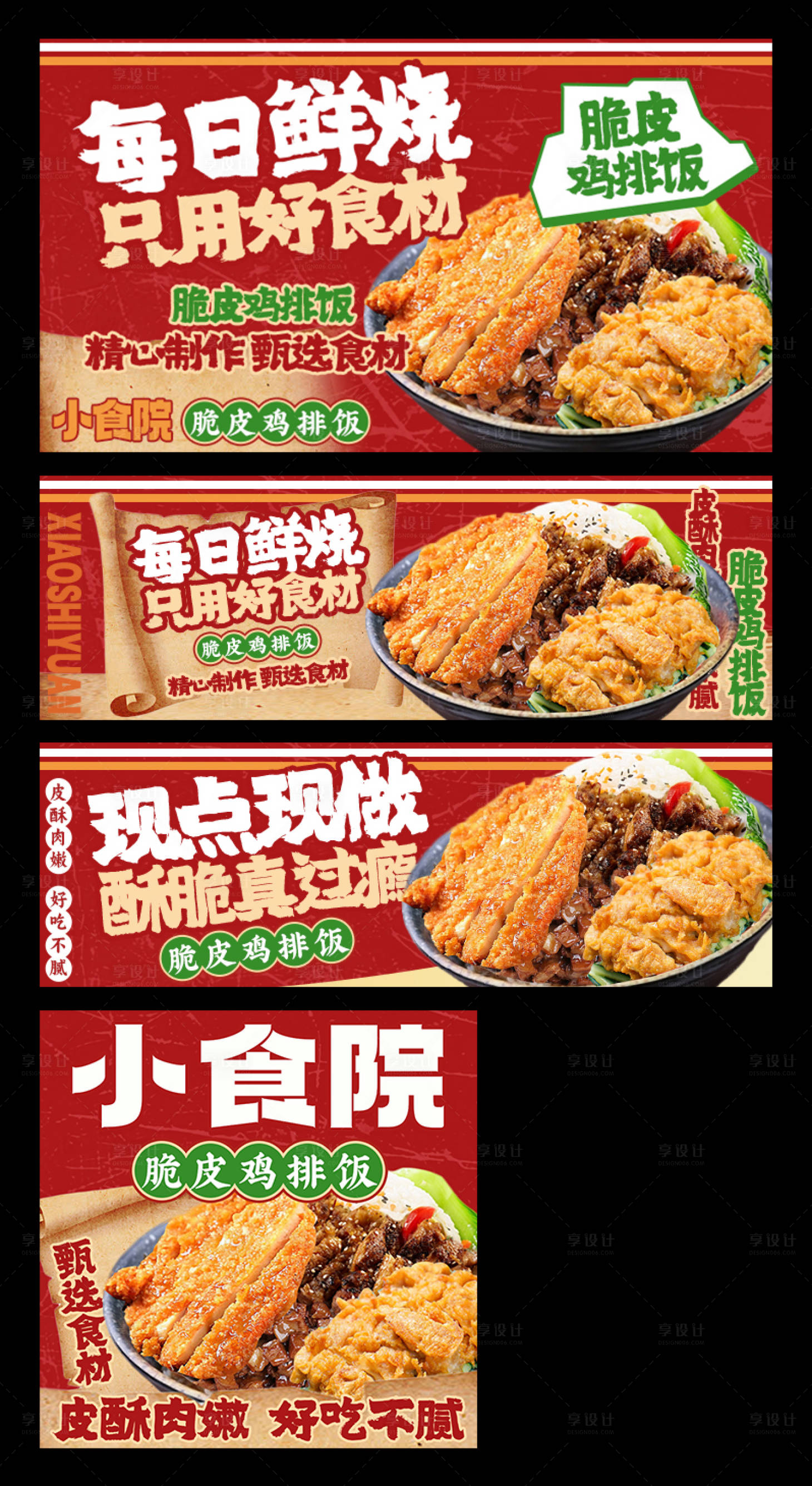 源文件下载【享设计】搜索编号：37870033692046440【鸡排饭外卖平台装修】