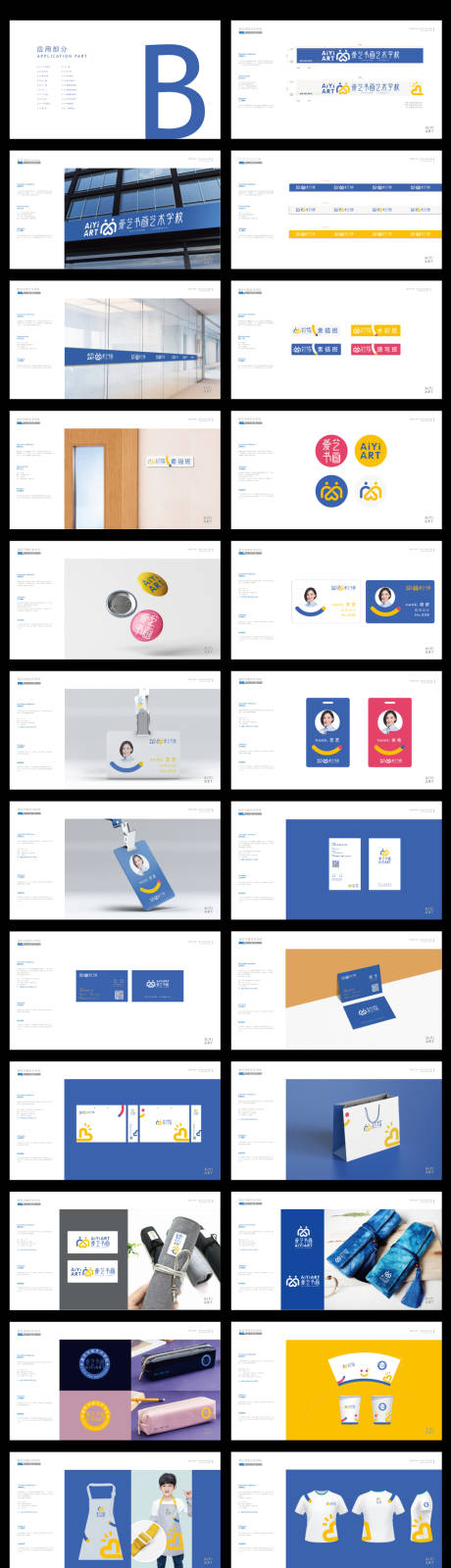 源文件下载【享设计】搜索编号：29460033775177070【爱艺艺术教育视觉识别VI 】