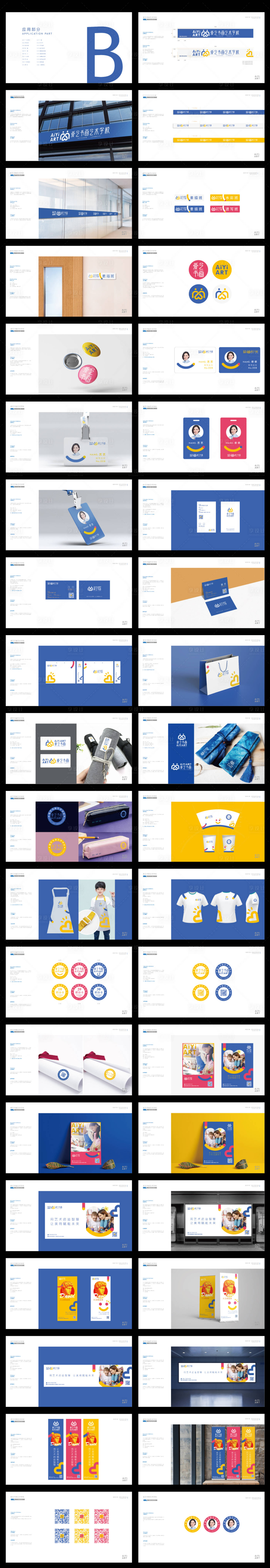 源文件下载【享设计】搜索编号：29460033775177070【爱艺艺术教育视觉识别VI 】